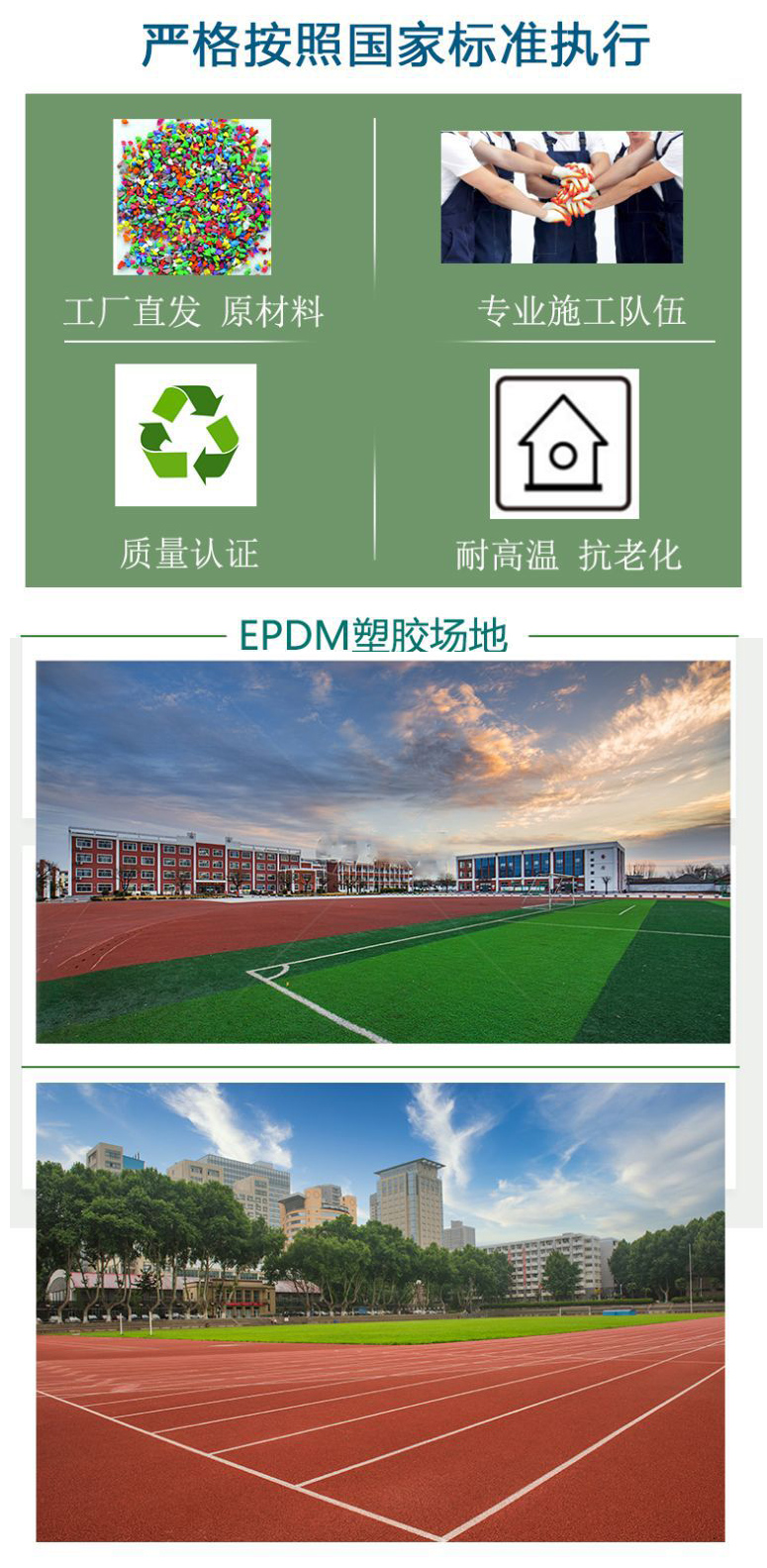 雨天對(duì)沈陽(yáng)塑膠跑道施工工程有哪些影響 雨天對(duì)沈陽(yáng)塑膠跑道施工工程有哪些影響